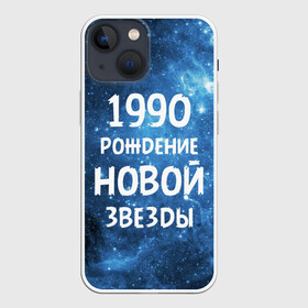 Чехол для iPhone 13 mini с принтом 1990 в Кировске,  |  | Тематика изображения на принте: 1990 | 90 е | made in | астрология | вселенная | галактика | год рождения | дата рождения | девяностые | звёзды | кометы | космос | метеоры | нумерология | орбита | пространство | рождён