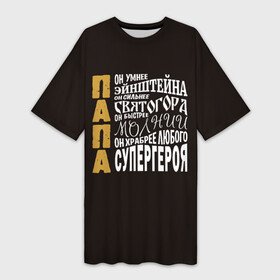 Платье-футболка 3D с принтом Папа в Кировске,  |  | дочь | молния | отец | папа | святогор | семья | супергерой | сын | эйнштейн