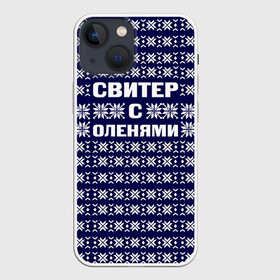 Чехол для iPhone 13 mini с принтом Свитер с оленями в Кировске,  |  | вязаный | год | новогодний | новый | олень | свитер