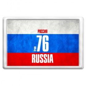 Магнит 45*70 с принтом Russia (from 76) в Кировске, Пластик | Размер: 78*52 мм; Размер печати: 70*45 | 