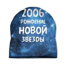 Шапка 3D с принтом 2006 в Кировске, 100% полиэстер | универсальный размер, печать по всей поверхности изделия | 2006 | made in | астрология | вселенная | галактика | год рождения | дата рождения | звёзды | кометы | космос | метеоры | нумерология | орбита | пространство | рождён | рождение новой звезды | сделан