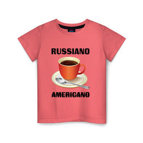 Детская футболка хлопок с принтом Руссиано в Кировске, 100% хлопок | круглый вырез горловины, полуприлегающий силуэт, длина до линии бедер | americano | russiano | американо | кофе | руссиано