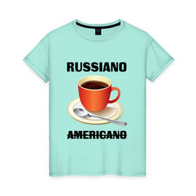 Женская футболка хлопок с принтом Руссиано в Кировске, 100% хлопок | прямой крой, круглый вырез горловины, длина до линии бедер, слегка спущенное плечо | americano | russiano | американо | кофе | руссиано
