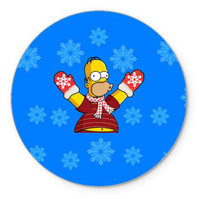 Коврик круглый с принтом Симпсоны новогодние 2 в Кировске, резина и полиэстер | круглая форма, изображение наносится на всю лицевую часть | simpsons | барт | барт симпсон | гомер | гомер симпсон | новый год | симпсоны | снег | снежинки