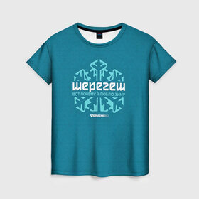Женская футболка 3D с принтом Люблю зиму в Кировске, 100% полиэфир ( синтетическое хлопкоподобное полотно) | прямой крой, круглый вырез горловины, длина до линии бедер | gesh | геш | зима | люблю | шерегеш | шершавель