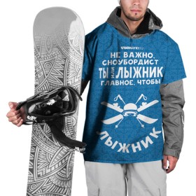 Накидка на куртку 3D с принтом Лыжник или сноубордист в Кировске, 100% полиэстер |  | gesh | геш | лыжи | лыжник | сноуборд | шерегеш | шершавель