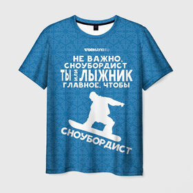 Мужская футболка 3D с принтом Сноубордист или лыжник в Кировске, 100% полиэфир | прямой крой, круглый вырез горловины, длина до линии бедер | gesh | геш | лыжи | лыжник | сноуборд | шерегеш | шершавель