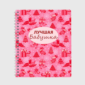 Тетрадь с принтом Лучшая бабушка в Кировске, 100% бумага | 48 листов, плотность листов — 60 г/м2, плотность картонной обложки — 250 г/м2. Листы скреплены сбоку удобной пружинной спиралью. Уголки страниц и обложки скругленные. Цвет линий — светло-серый
 | 