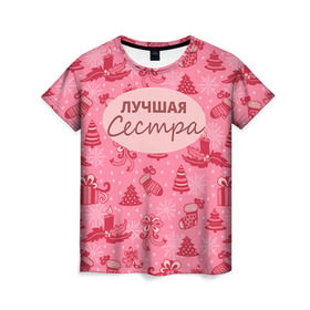 Женская футболка 3D с принтом Лучшая сестра в Кировске, 100% полиэфир ( синтетическое хлопкоподобное полотно) | прямой крой, круглый вырез горловины, длина до линии бедер | 