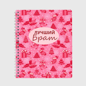 Тетрадь с принтом Лучший брат в Кировске, 100% бумага | 48 листов, плотность листов — 60 г/м2, плотность картонной обложки — 250 г/м2. Листы скреплены сбоку удобной пружинной спиралью. Уголки страниц и обложки скругленные. Цвет линий — светло-серый
 | 