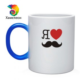 Кружка хамелеон с принтом Носи усы! Wear mustache! в Кировске, керамика | меняет цвет при нагревании, емкость 330 мл | beard | movember | mustache | борода | усабрь | усы