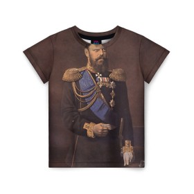 Детская футболка 3D с принтом Александр III Миротворец в Кировске, 100% гипоаллергенный полиэфир | прямой крой, круглый вырез горловины, длина до линии бедер, чуть спущенное плечо, ткань немного тянется | имерский царь
