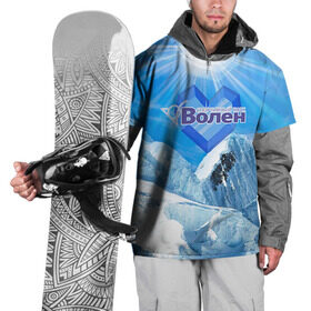 Накидка на куртку 3D с принтом Волен в Кировске, 100% полиэстер |  | Тематика изображения на принте: volen | волен | горнолыжный курорт | горы | зима | лыжи | парк | снег | сноуборд
