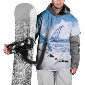 Накидка на куртку 3D с принтом Гора Соболиная в Кировске, 100% полиэстер |  | Тематика изображения на принте: байкальск | гора соболиная | горнолыжный курорт | горы | зима | лыжи | парк | снег | сноуборд