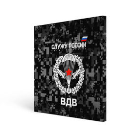 Холст квадратный с принтом Служу России, ВДВ в Кировске, 100% ПВХ |  | airborne troops | army troops | emblem | parachute | planes | russia | russian | serve | soldiers | star | армия | вдв | войска | звезда | парашют | россии | русский | самолеты | служу | солдат | эмблема