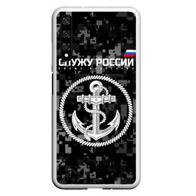 Чехол для Honor 20 с принтом Служу России ВМФ в Кировске, Силикон | Область печати: задняя сторона чехла, без боковых панелей | армия | военно морской флот | вооружённые | русский | эмблема | якорь