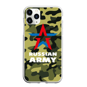 Чехол для iPhone 11 Pro матовый с принтом Russian army в Кировске, Силикон |  | армия | военный | звезда | камуфляж. хаки | офицер | россия | русская армия | солдат | триколор