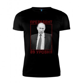 Мужская футболка премиум с принтом Президент 89 уровня в Кировске, 92% хлопок, 8% лайкра | приталенный силуэт, круглый вырез ворота, длина до линии бедра, короткий рукав | 