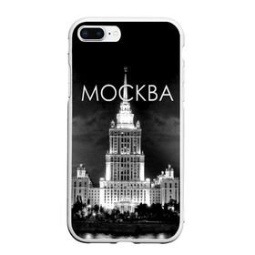 Чехол для iPhone 7Plus/8 Plus матовый с принтом Москва в Кировске, Силикон | Область печати: задняя сторона чехла, без боковых панелей | architecture | black and white | capital | city | clouds | lights | moscow | moscow state university | night | photo | russia | sky | архитектура | город | мгу | москва | небо | ночь | облака | огни | россия | столица | фото | черно белое