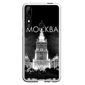 Чехол для Honor P Smart Z с принтом Москва в Кировске, Силикон | Область печати: задняя сторона чехла, без боковых панелей | architecture | black and white | capital | city | clouds | lights | moscow | moscow state university | night | photo | russia | sky | архитектура | город | мгу | москва | небо | ночь | облака | огни | россия | столица | фото | черно белое