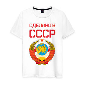 Мужская футболка хлопок с принтом Сделано в СССР в Кировске, 100% хлопок | прямой крой, круглый вырез горловины, длина до линии бедер, слегка спущенное плечо. | коммунизм | сделано в ссср | ссср