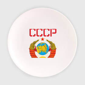 Тарелка 3D с принтом Сделано в СССР в Кировске, фарфор | диаметр - 210 мм
диаметр для нанесения принта - 120 мм | коммунизм | сделано в ссср | ссср