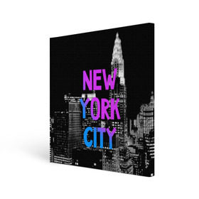 Холст квадратный с принтом Нью-Йорк в Кировске, 100% ПВХ |  | america | capital | city | lights | new york | night | skyscrapers | tourism | usa | америка | город | ночь | нью йорк | огни | столица | сша | туризм