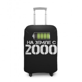 Чехол для чемодана 3D с принтом На земле с 2000 в Кировске, 86% полиэфир, 14% спандекс | двустороннее нанесение принта, прорези для ручек и колес | 2000 | батарейка | год рождения | на земле | прикол