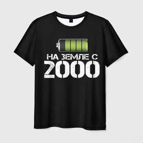 Мужская футболка 3D с принтом На земле с 2000 в Кировске, 100% полиэфир | прямой крой, круглый вырез горловины, длина до линии бедер | 2000 | батарейка | год рождения | на земле | прикол