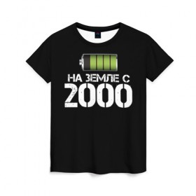 Женская футболка 3D с принтом На земле с 2000 в Кировске, 100% полиэфир ( синтетическое хлопкоподобное полотно) | прямой крой, круглый вырез горловины, длина до линии бедер | Тематика изображения на принте: 2000 | батарейка | год рождения | на земле | прикол