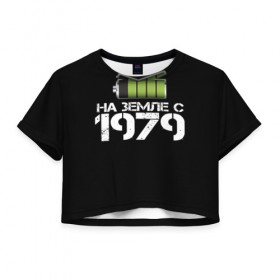 Женская футболка 3D укороченная с принтом На земле с 1979 в Кировске, 100% полиэстер | круглая горловина, длина футболки до линии талии, рукава с отворотами | Тематика изображения на принте: 1979 | батарейка | год рождения | на земле | прикол