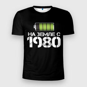 Мужская футболка 3D спортивная с принтом На земле с 1980 в Кировске, 100% полиэстер с улучшенными характеристиками | приталенный силуэт, круглая горловина, широкие плечи, сужается к линии бедра | 1980 | батарейка | год рождения | на земле | прикол