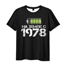 Мужская футболка 3D с принтом На земле с 1978 в Кировске, 100% полиэфир | прямой крой, круглый вырез горловины, длина до линии бедер | 1978 | батарейка | год рождения | на земле | прикол
