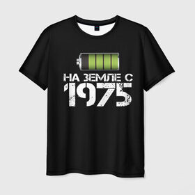 Мужская футболка 3D с принтом На земле с 1975 в Кировске, 100% полиэфир | прямой крой, круглый вырез горловины, длина до линии бедер | 