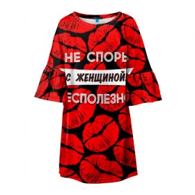 Детское платье 3D с принтом Не спорь с женщиной в Кировске, 100% полиэстер | прямой силуэт, чуть расширенный к низу. Круглая горловина, на рукавах — воланы | 8 марта