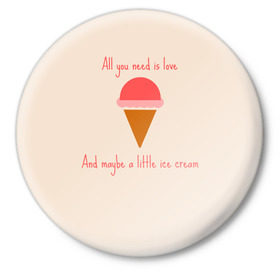 Значок с принтом All you need is love в Кировске,  металл | круглая форма, металлическая застежка в виде булавки | food | ice cream | love | вкусно | еда | мороженое