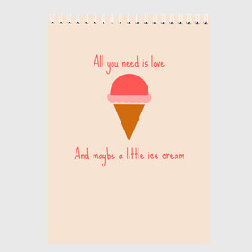 Скетчбук с принтом All you need is love в Кировске, 100% бумага
 | 48 листов, плотность листов — 100 г/м2, плотность картонной обложки — 250 г/м2. Листы скреплены сверху удобной пружинной спиралью | food | ice cream | love | вкусно | еда | мороженое