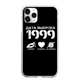 Чехол для iPhone 11 Pro Max матовый с принтом Дата выпуска 1999 в Кировске, Силикон |  | Тематика изображения на принте: 1999 | год рождения | дата выпуска