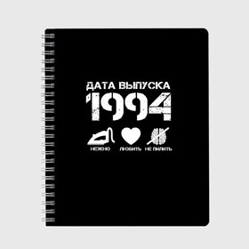 Тетрадь с принтом Дата выпуска 1994 в Кировске, 100% бумага | 48 листов, плотность листов — 60 г/м2, плотность картонной обложки — 250 г/м2. Листы скреплены сбоку удобной пружинной спиралью. Уголки страниц и обложки скругленные. Цвет линий — светло-серый
 | 1994 | год рождения | дата выпуска