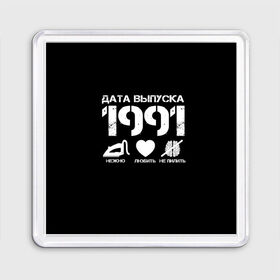 Магнит 55*55 с принтом Дата выпуска 1991 в Кировске, Пластик | Размер: 65*65 мм; Размер печати: 55*55 мм | Тематика изображения на принте: 1991 | год рождения | дата выпуска