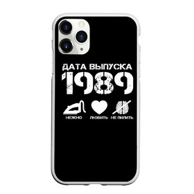 Чехол для iPhone 11 Pro Max матовый с принтом Дата выпуска 1989 в Кировске, Силикон |  | 1989 | год рождения | дата выпуска