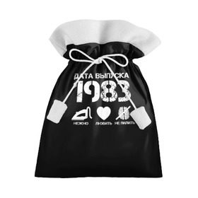 Подарочный 3D мешок с принтом Дата выпуска 1983 в Кировске, 100% полиэстер | Размер: 29*39 см | Тематика изображения на принте: 1983 | год рождения | дата выпуска