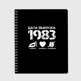 Тетрадь с принтом Дата выпуска 1983 в Кировске, 100% бумага | 48 листов, плотность листов — 60 г/м2, плотность картонной обложки — 250 г/м2. Листы скреплены сбоку удобной пружинной спиралью. Уголки страниц и обложки скругленные. Цвет линий — светло-серый
 | 1983 | год рождения | дата выпуска