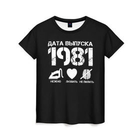 Женская футболка 3D с принтом Дата выпуска 1981 в Кировске, 100% полиэфир ( синтетическое хлопкоподобное полотно) | прямой крой, круглый вырез горловины, длина до линии бедер | 1981 | год рождения | дата выпуска