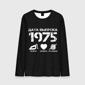 Мужской лонгслив 3D с принтом Дата выпуска 1975 в Кировске, 100% полиэстер | длинные рукава, круглый вырез горловины, полуприлегающий силуэт | Тематика изображения на принте: 1975 | год рождения | дата выпуска