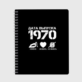 Тетрадь с принтом Дата выпуска 1970 в Кировске, 100% бумага | 48 листов, плотность листов — 60 г/м2, плотность картонной обложки — 250 г/м2. Листы скреплены сбоку удобной пружинной спиралью. Уголки страниц и обложки скругленные. Цвет линий — светло-серый
 | 1970 | год рождения | дата выпуска