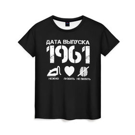 Женская футболка 3D с принтом Дата выпуска 1961 в Кировске, 100% полиэфир ( синтетическое хлопкоподобное полотно) | прямой крой, круглый вырез горловины, длина до линии бедер | 1961 | год рождения | дата выпуска