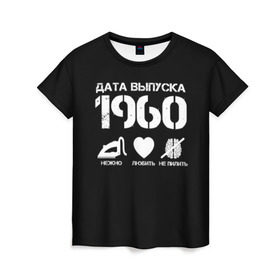 Женская футболка 3D с принтом Дата выпуска 1960 в Кировске, 100% полиэфир ( синтетическое хлопкоподобное полотно) | прямой крой, круглый вырез горловины, длина до линии бедер | 1960 | год рождения | дата выпуска