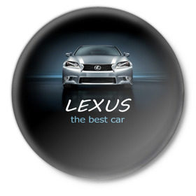 Значок с принтом Lexus the best car в Кировске,  металл | круглая форма, металлическая застежка в виде булавки | Тематика изображения на принте: auto | авто | автомобиль | водитель | гиперкар | лексус | машина | суперкар | тачка