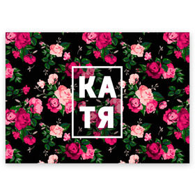 Поздравительная открытка с принтом Катя в Кировске, 100% бумага | плотность бумаги 280 г/м2, матовая, на обратной стороне линовка и место для марки
 | Тематика изображения на принте: девочка | девушка | екатерина | женщина | имена | имя | катерина | катька | катя | рина | роза | цвет